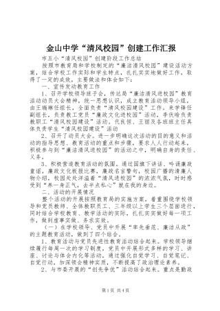 金山中学“清风校园”创建工作汇报 