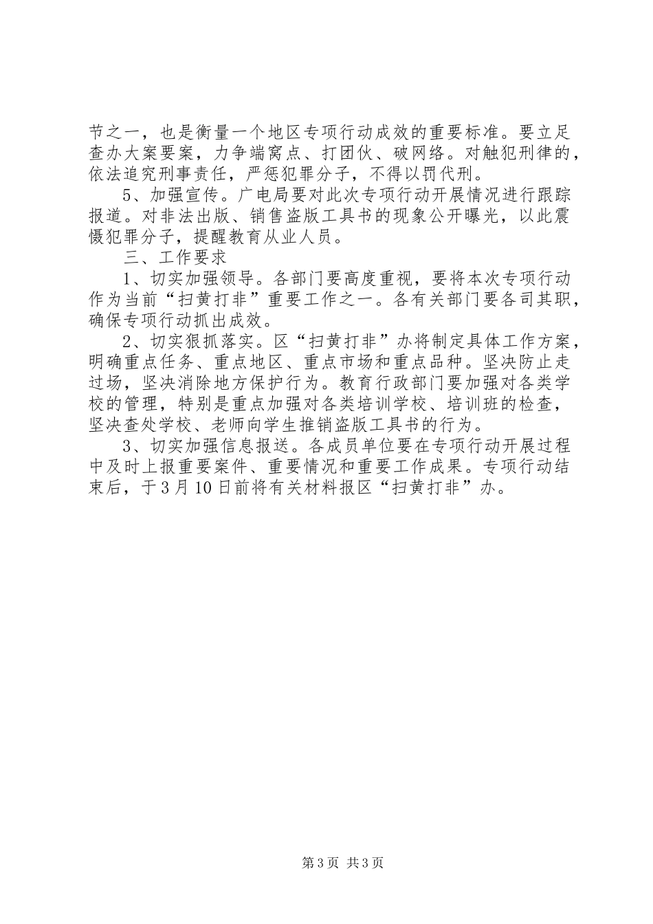 文化局平安整治方案2篇_第3页