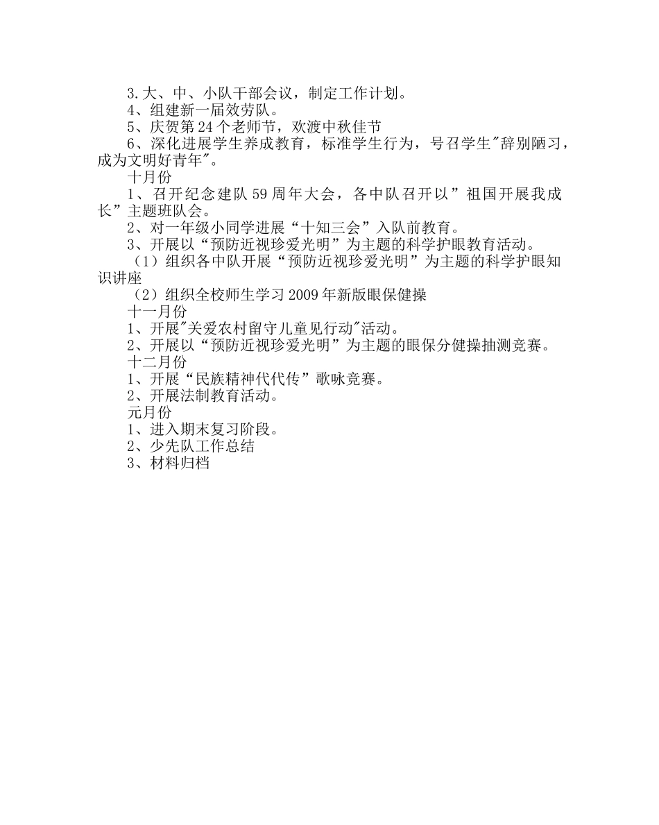 少先队工作范文少先队工作计划（第一学期） _第2页