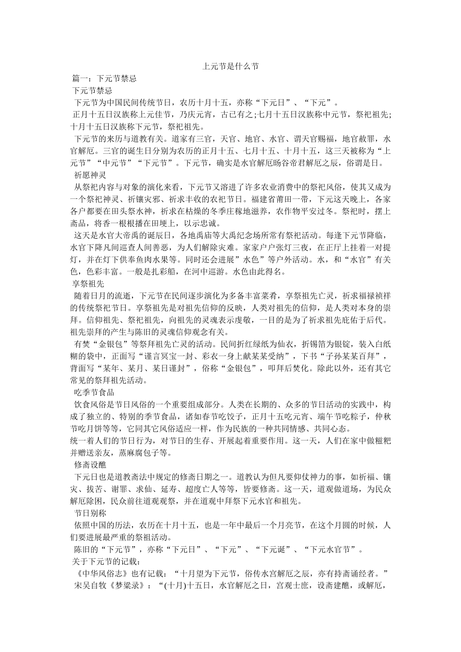 上元节是什么节 _第1页