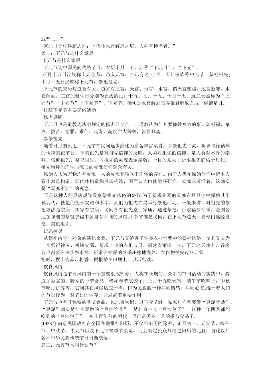 上元节是什么节 _第2页