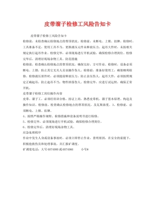 《安全管理》之皮带溜子检修工风险告知卡 