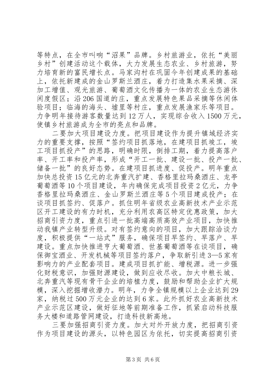 乡镇基层组织建设工作计划_第3页