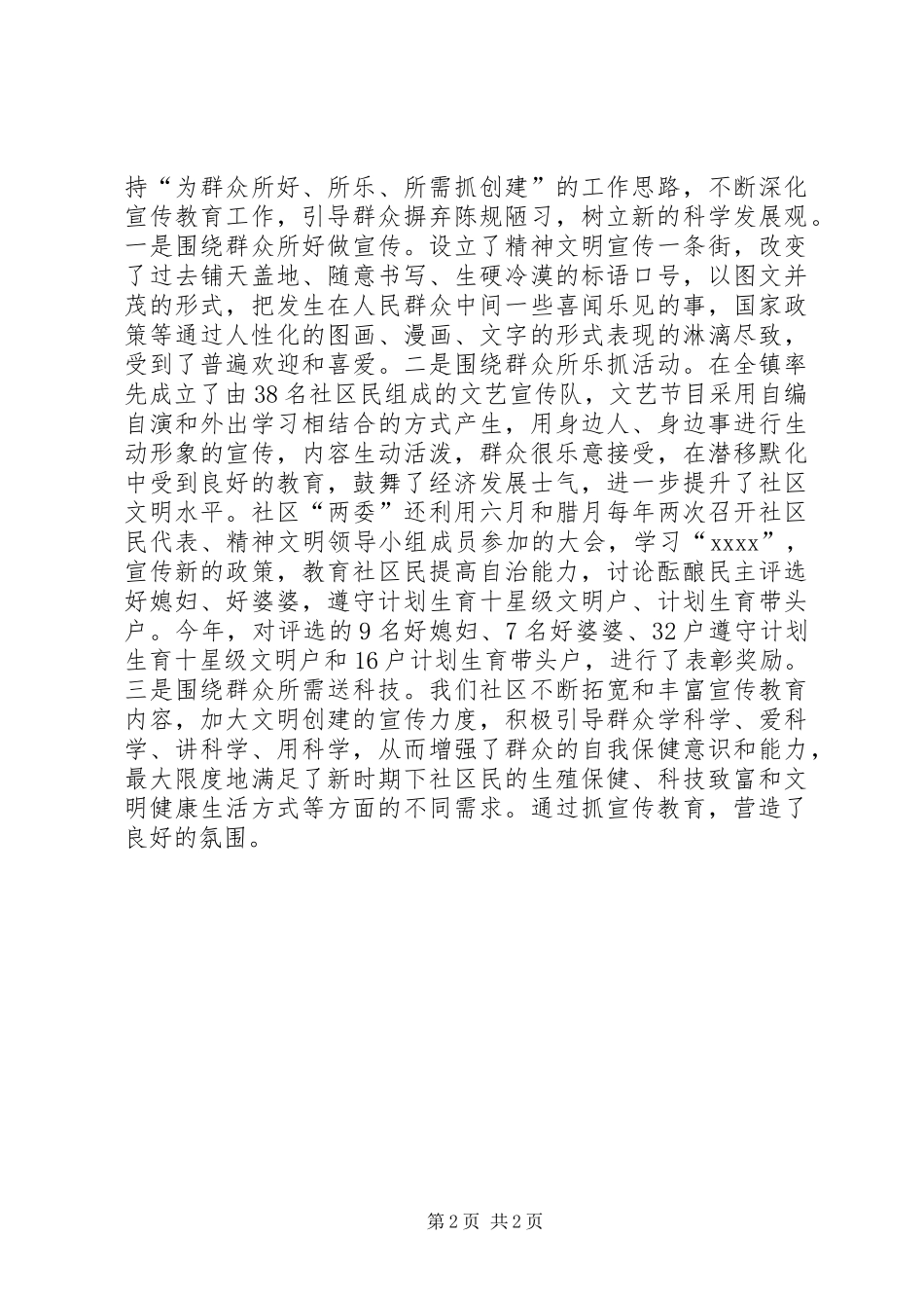 社区文明建设自查自纠汇报1 _第2页