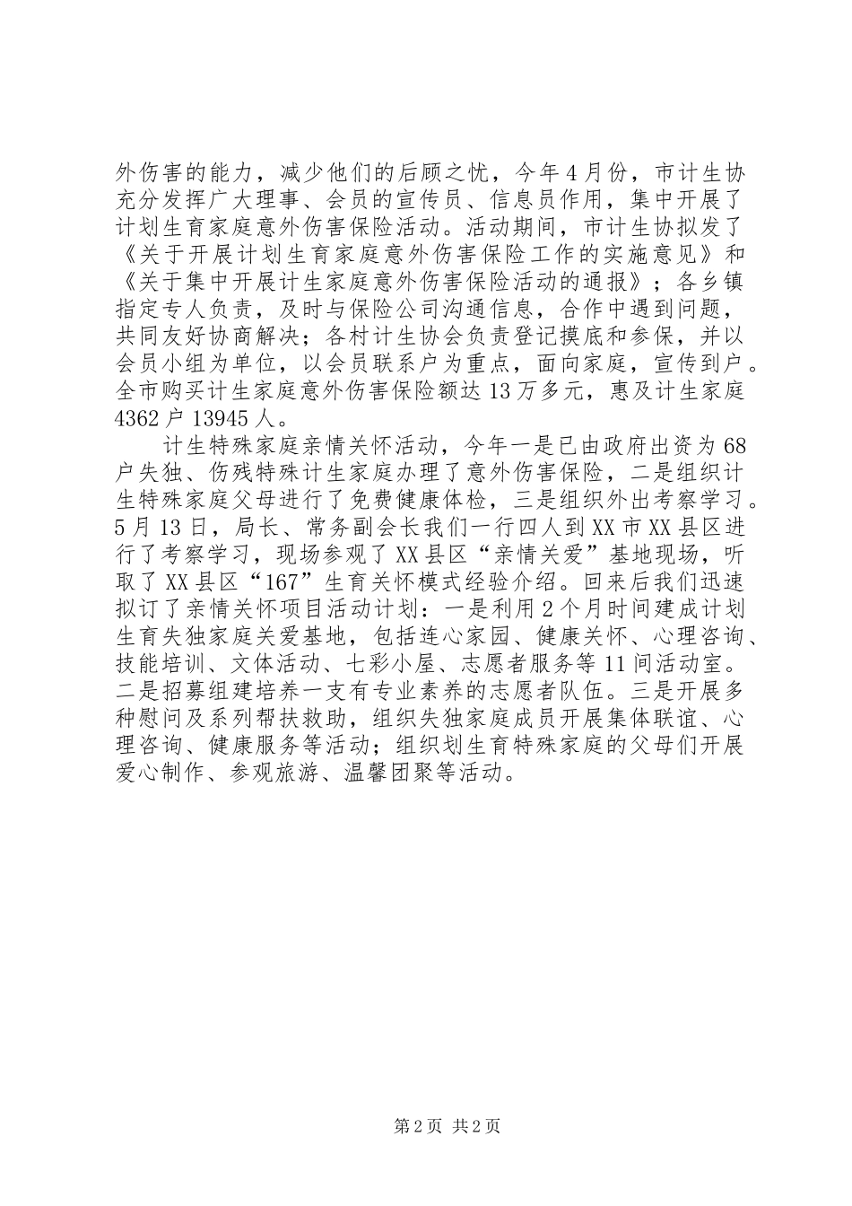 计生协20XX年上半年重点工作汇报_第2页