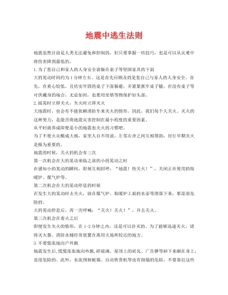 《安全常识-灾害防范》之地震中逃生法则 