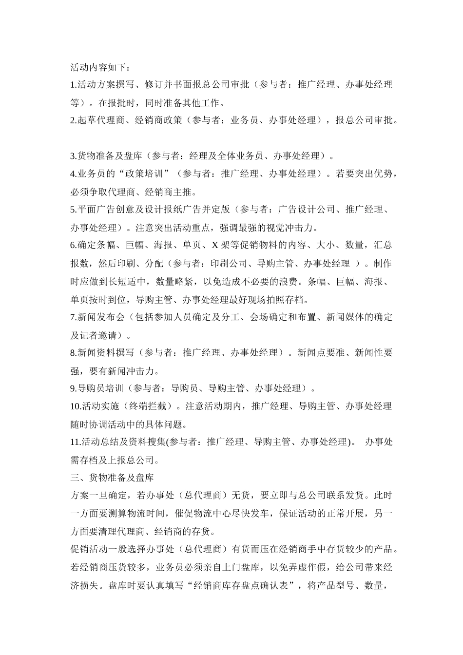 办事处促销活动操作纲要_第2页