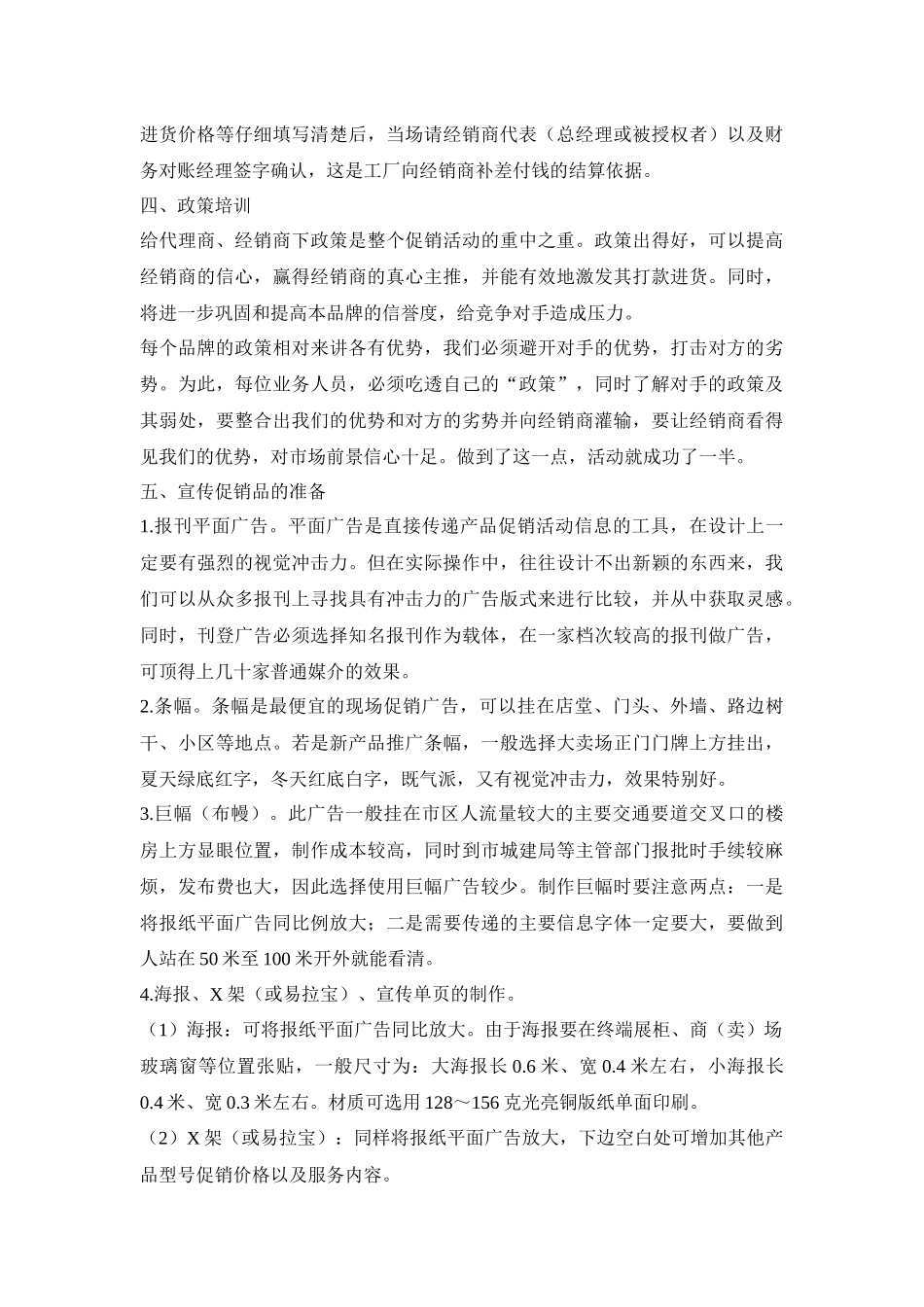 办事处促销活动操作纲要_第3页