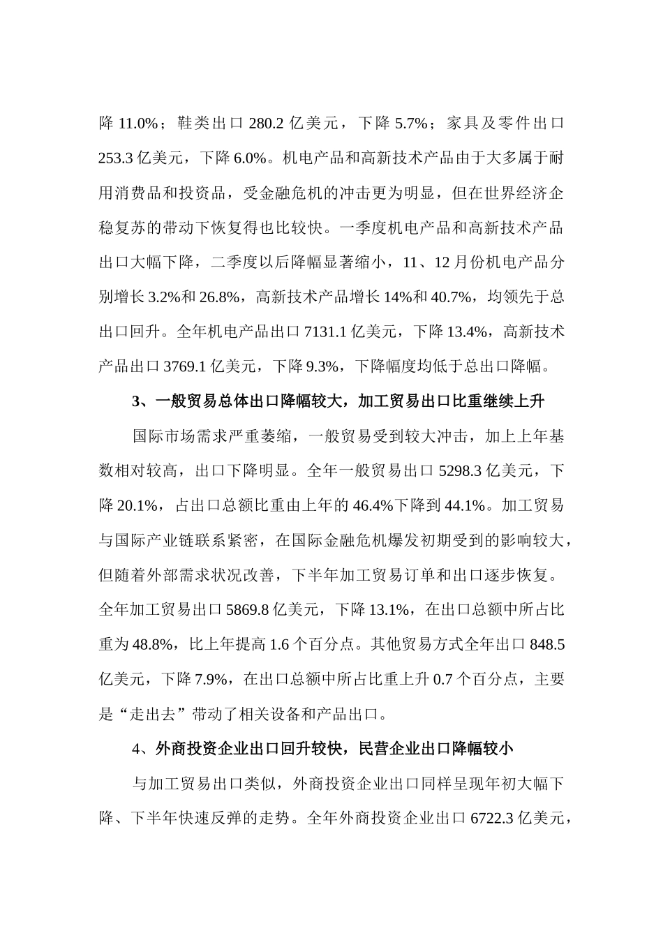 中国对外贸易形势报告（XXXX年春季）-中国对外贸易形势_第3页