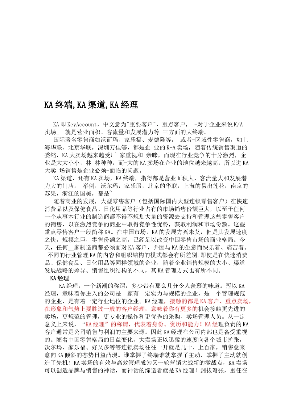 KA终端渠道与经理_第1页