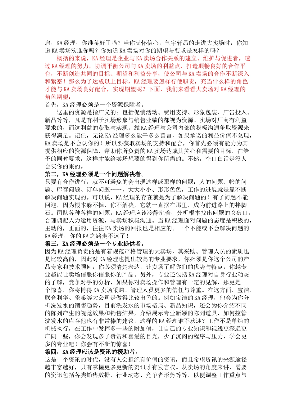 KA终端渠道与经理_第2页