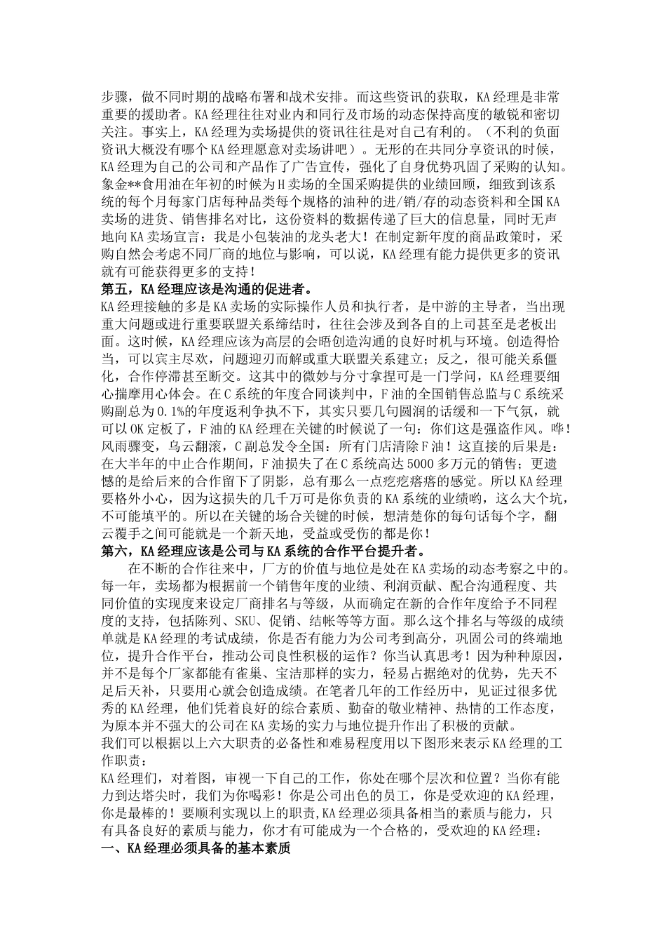 KA终端渠道与经理_第3页