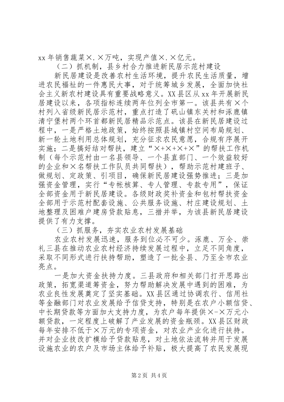 农村经济发展考察可行性报告 _第2页