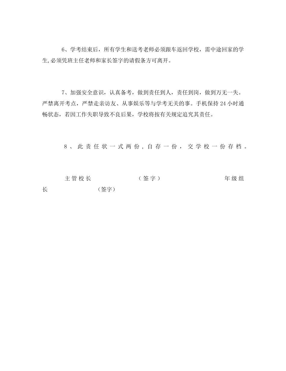 《安全管理文档》之高考送考老师工作责任状 _第2页