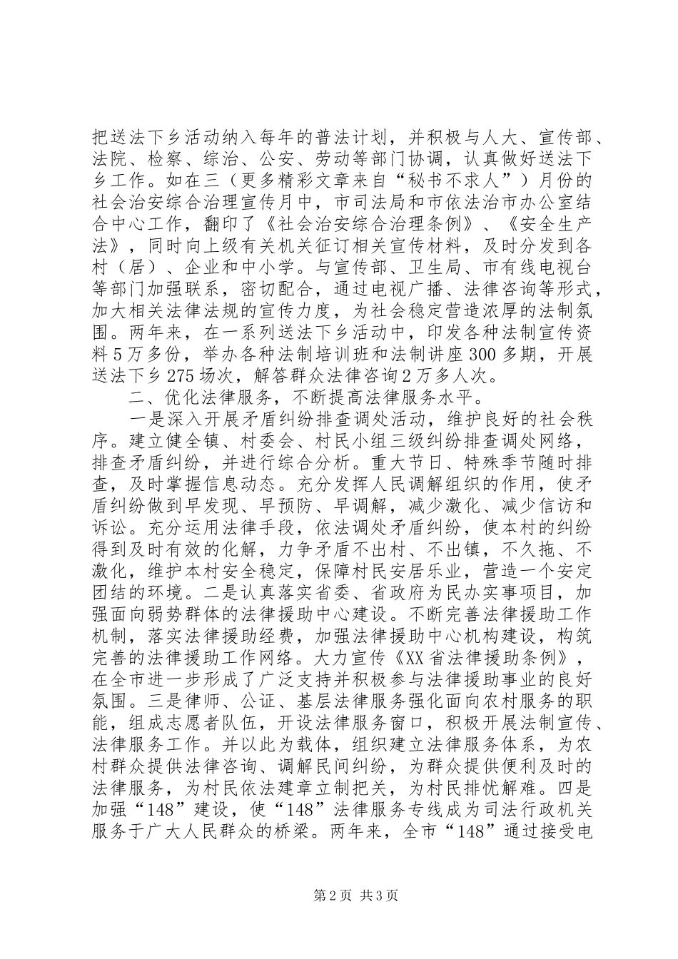 市司法局送法下乡活动工作汇报 _第2页
