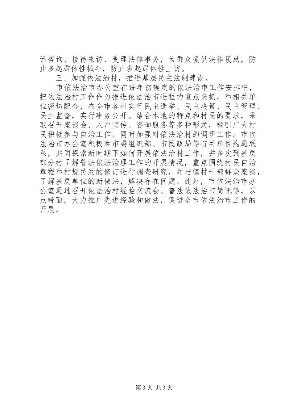 市司法局送法下乡活动工作汇报 _第3页