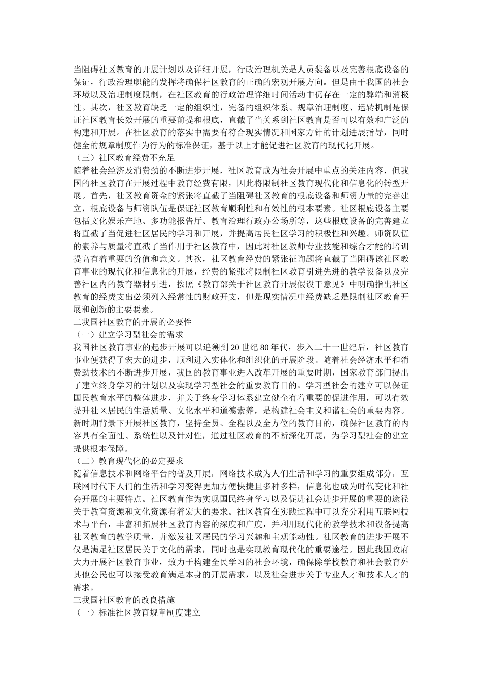 社区教育发展现状及改进措施 _第2页