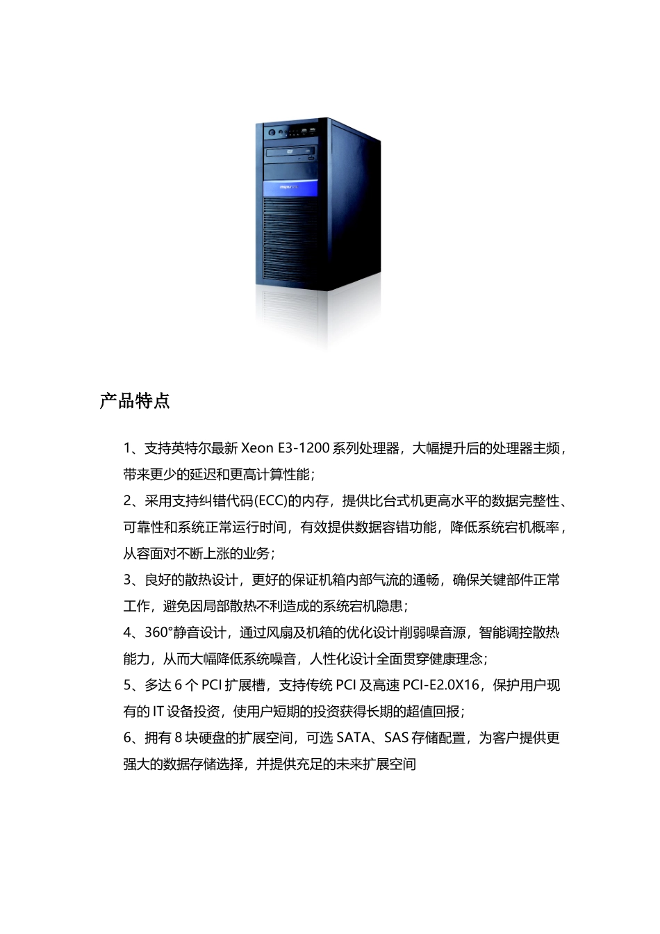 XXXX64最新浪潮服务器产品介绍_第2页