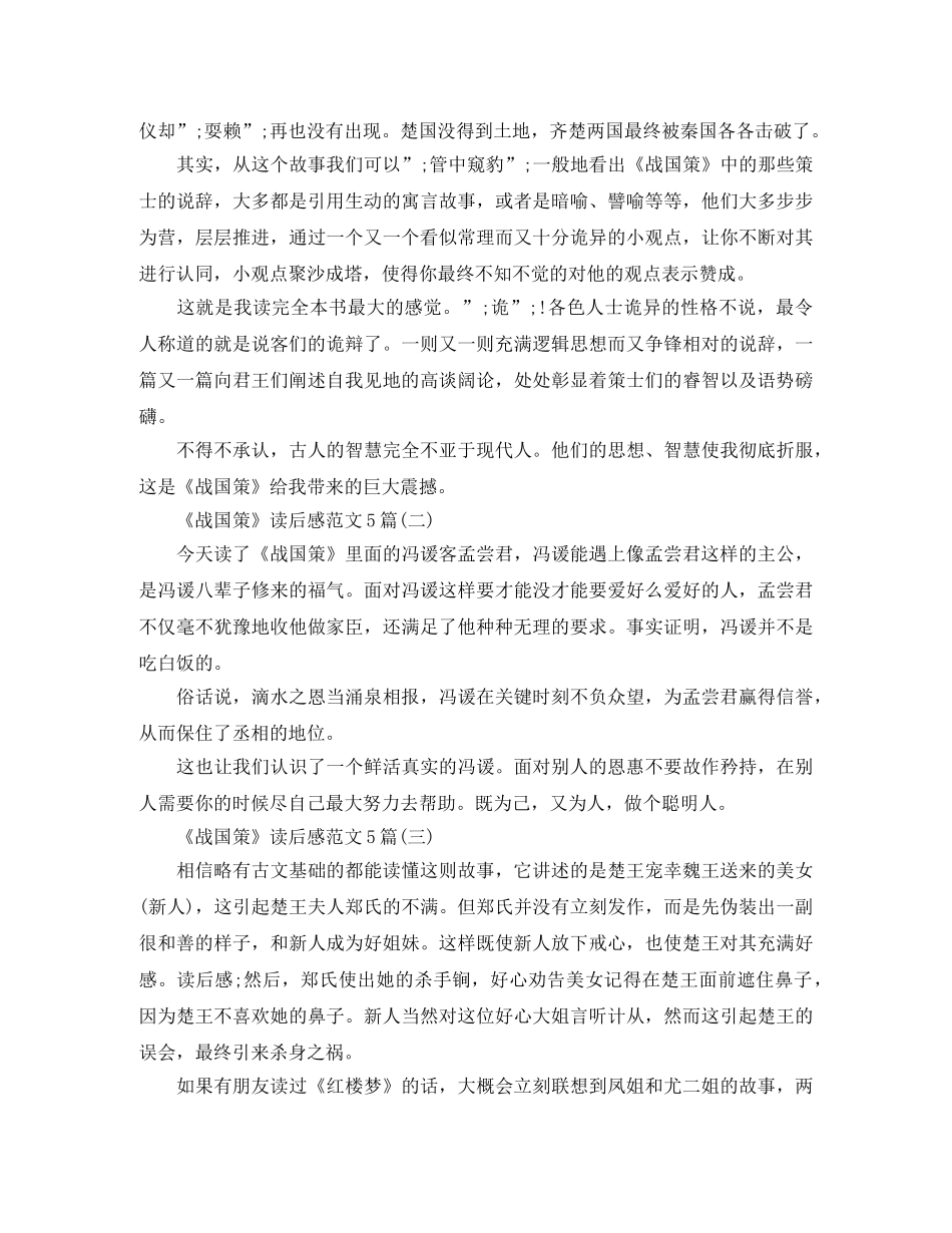 《战国策》读后感范文5篇 _第2页