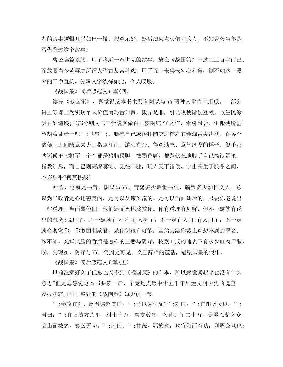 《战国策》读后感范文5篇 _第3页
