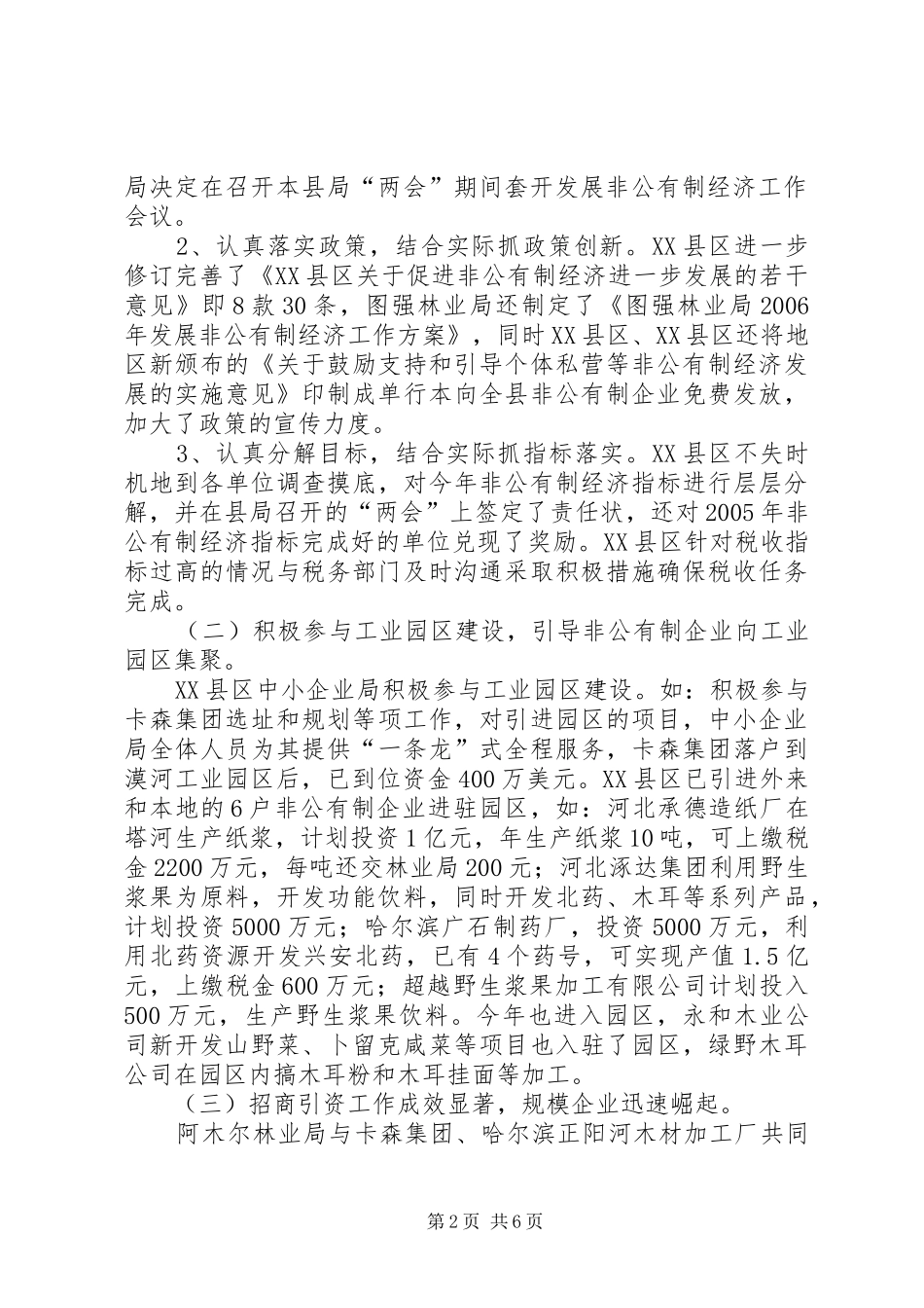 行署中小企业局抓落实促发展调研组工作汇报 _第2页