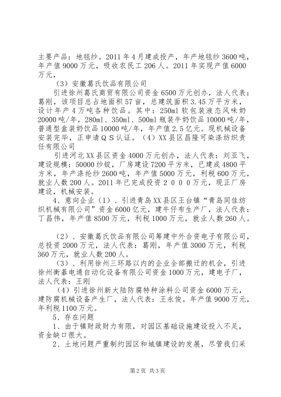 新型乡村工业园建设汇报材料2月25日 (3)_第2页