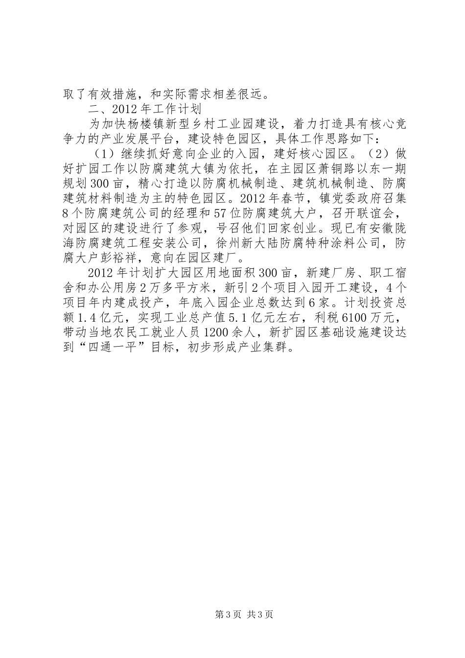 新型乡村工业园建设汇报材料2月25日 (3)_第3页