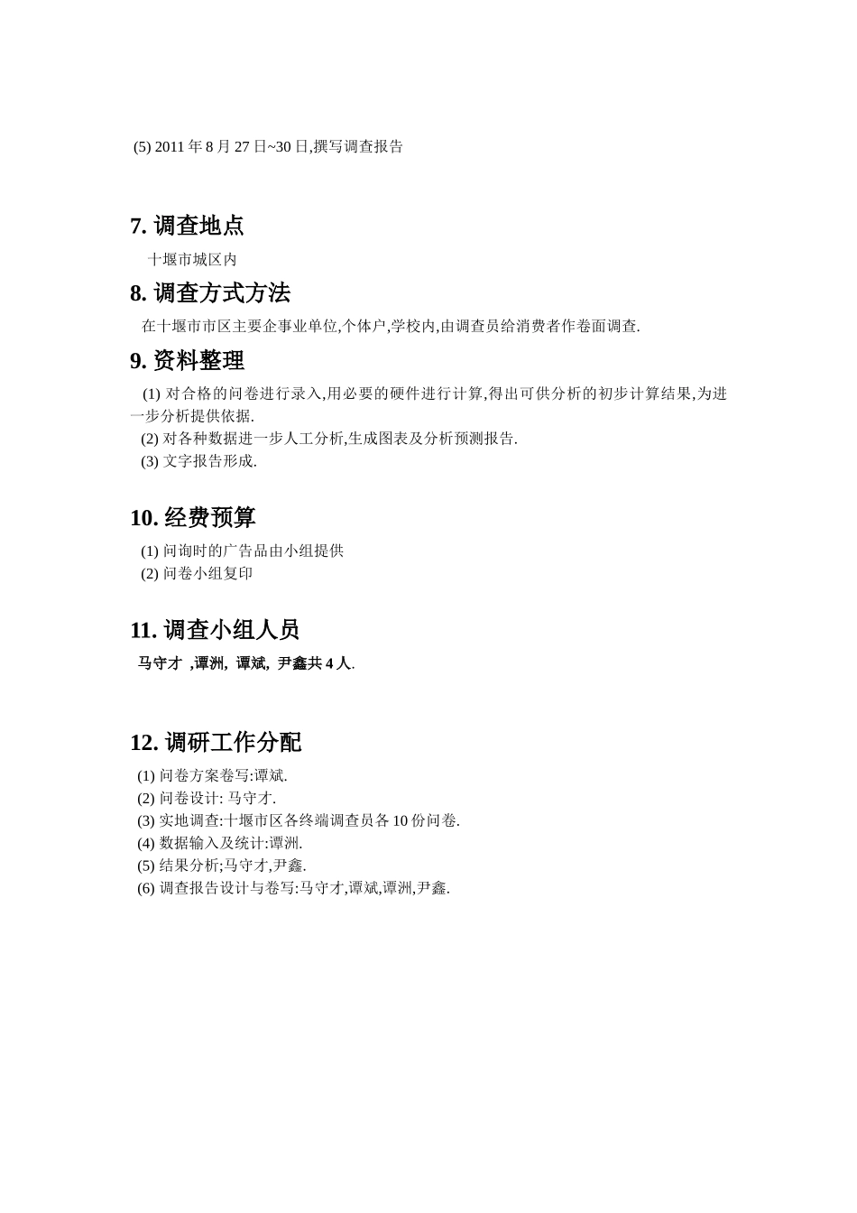 十堰EJ02纯电动汽车市场调研_第2页