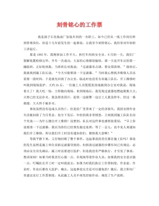 《安全管理》之刻骨铭心的工作票 