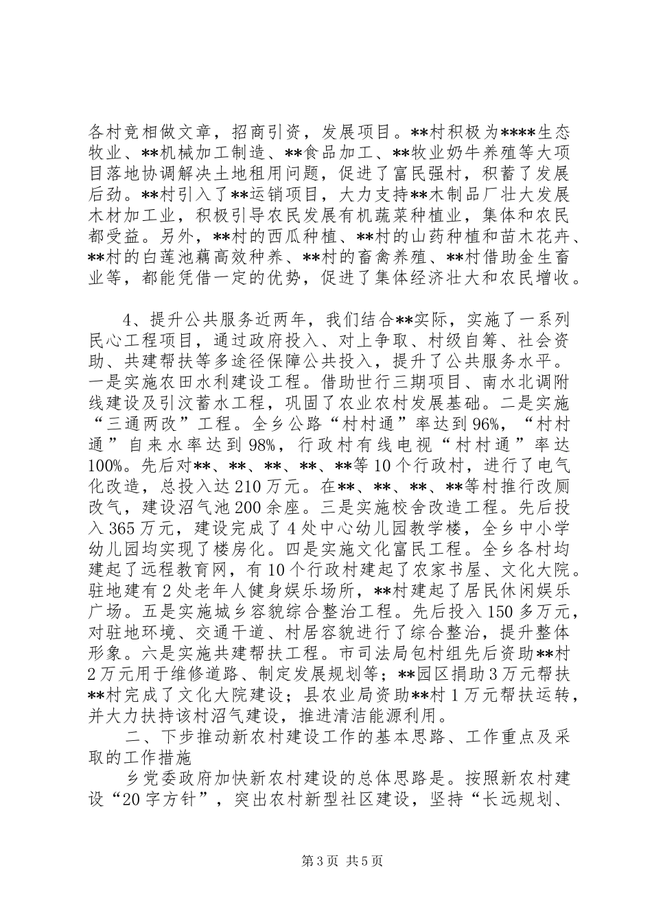乡新农村建设工作情况汇报 _第3页