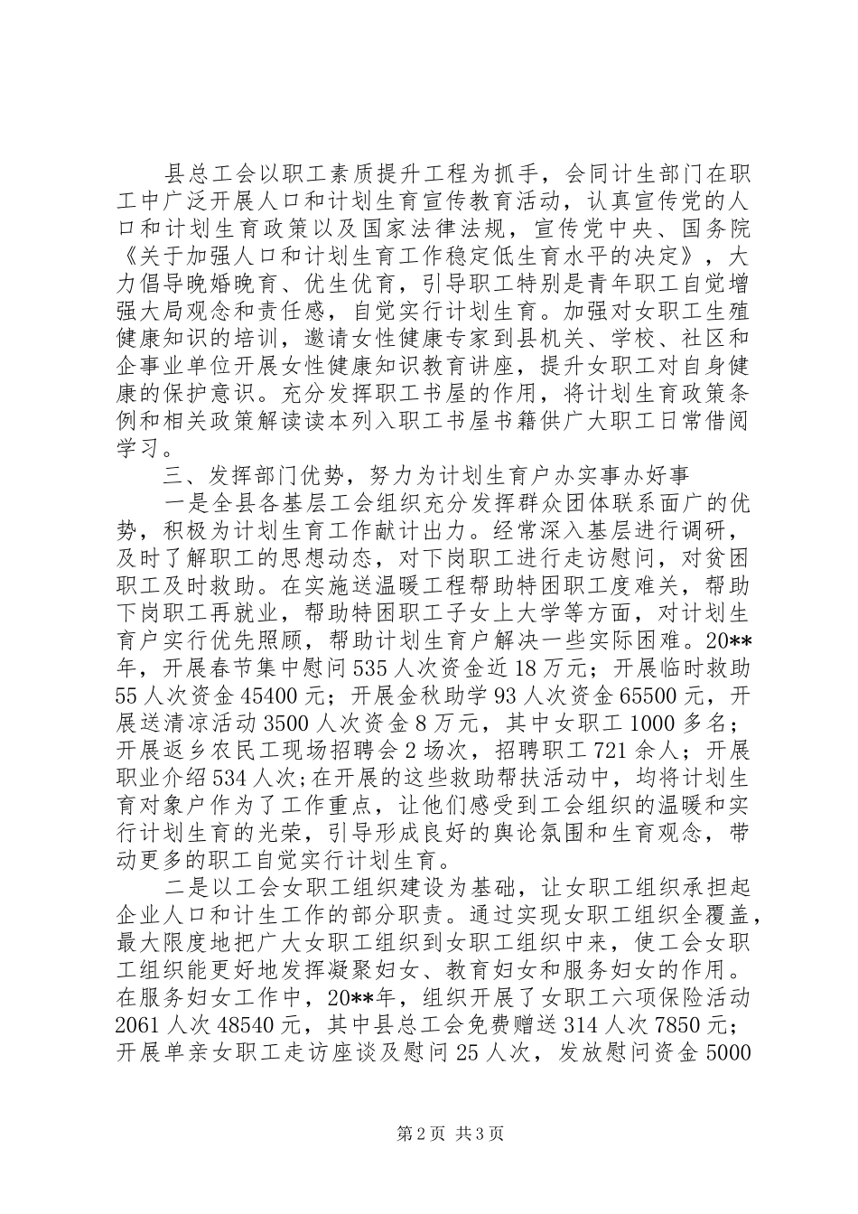 县总工会关于年度人口和计划生育工作情况的自查报告_第2页
