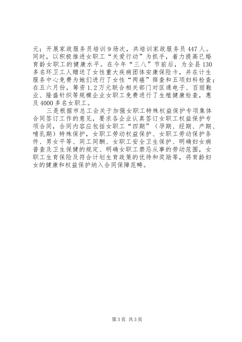 县总工会关于年度人口和计划生育工作情况的自查报告_第3页