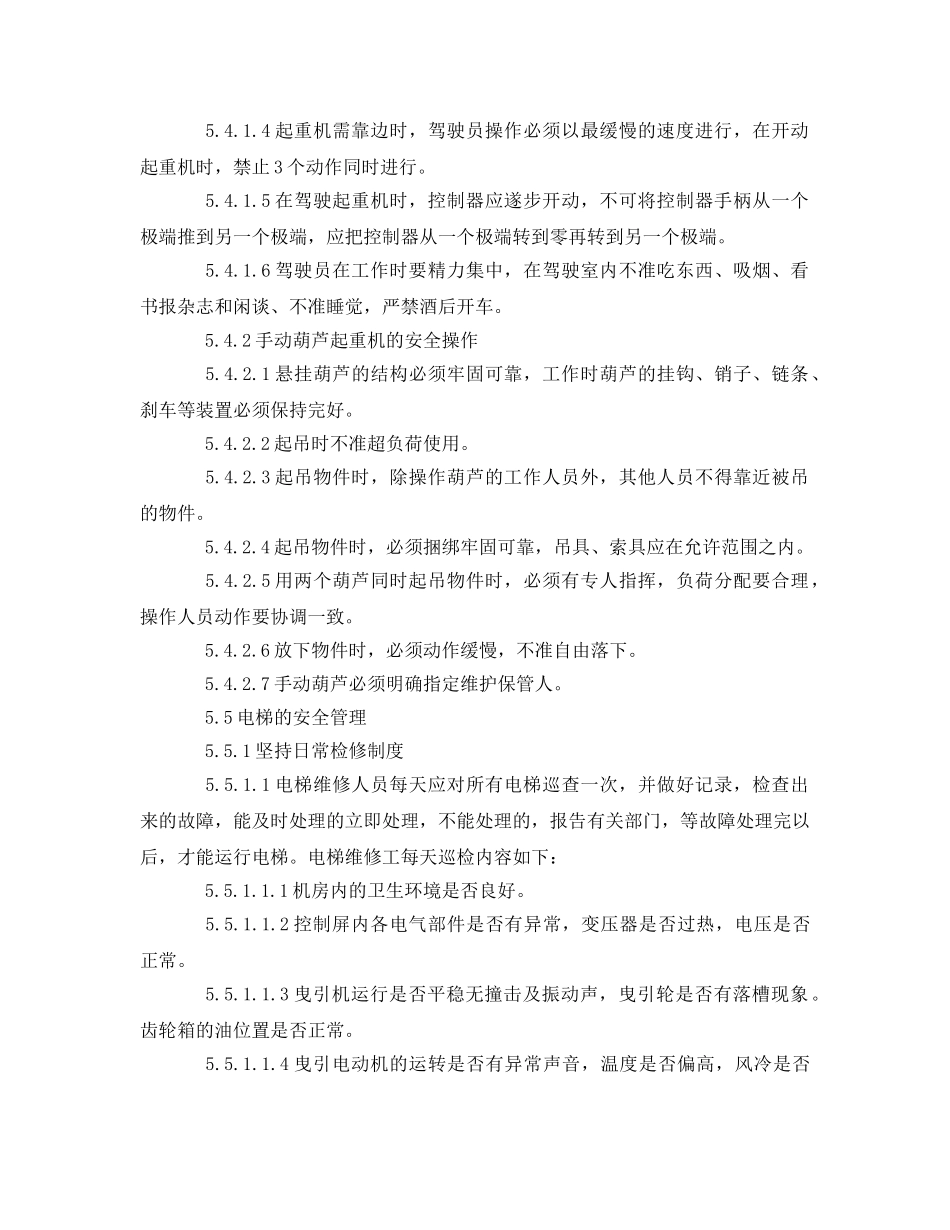 《安全管理》之某公司特种设备安全管理规定 _第3页