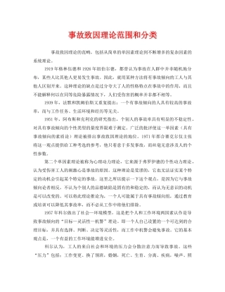 《安全管理》之事故致因理论范围和分类 