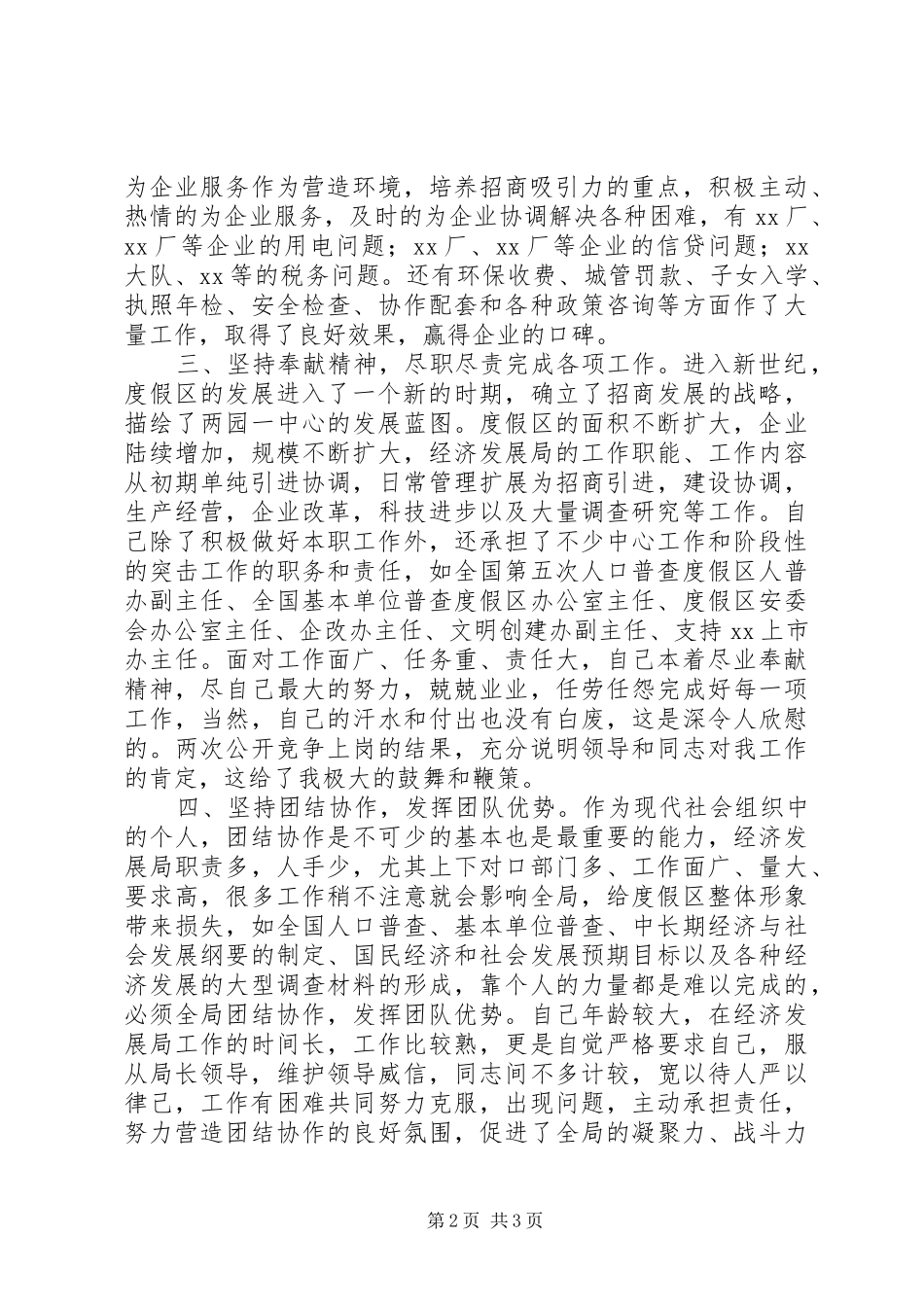 度假区工委主任竞聘报告 _第2页