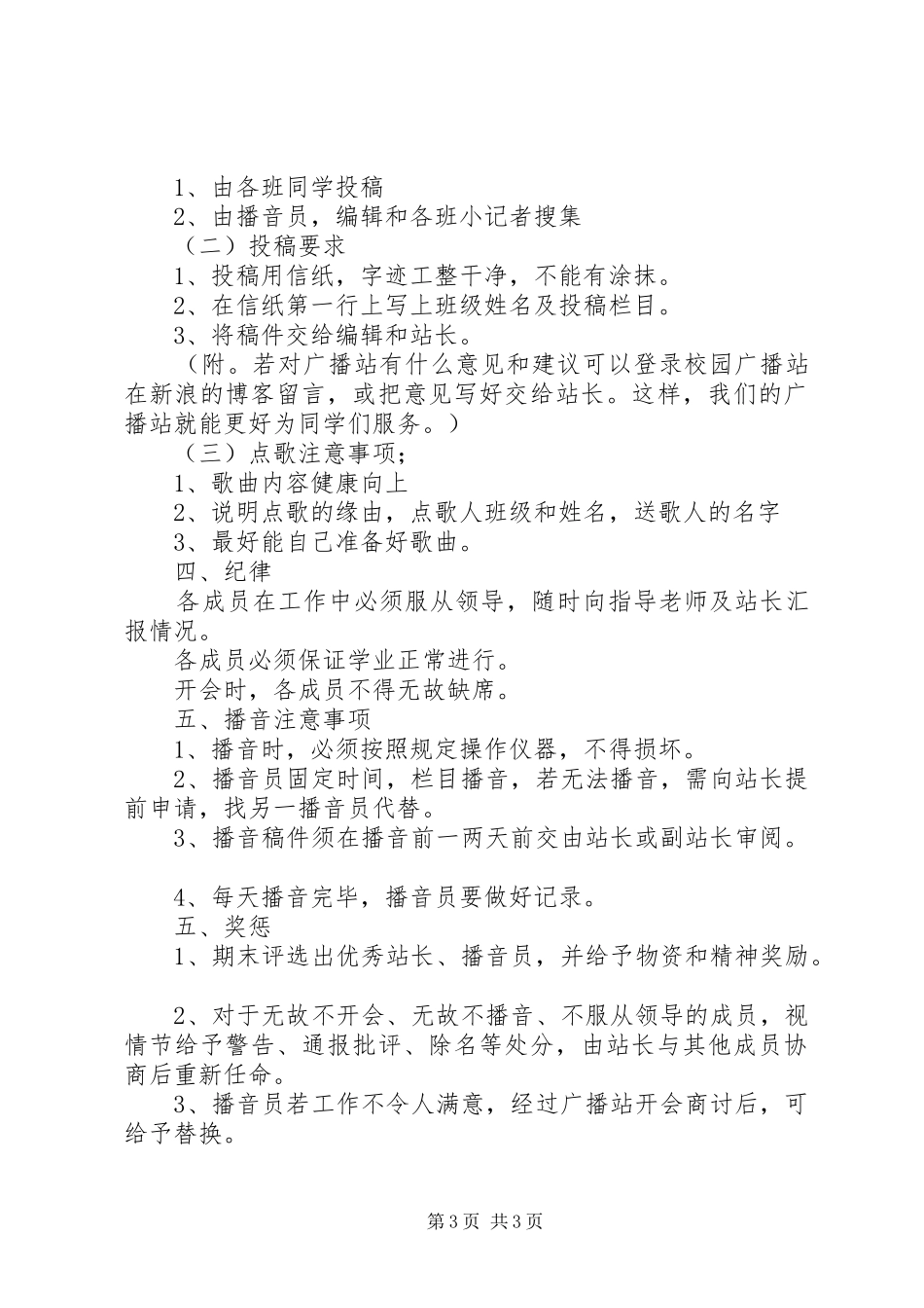 校园广播站工作计划_第3页