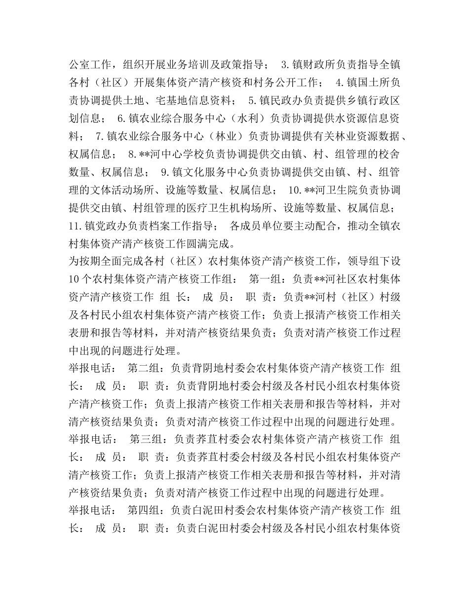 【农村集体资产清产核资细化分解工作方案（4篇）汇编】 资产清产核资 _第2页