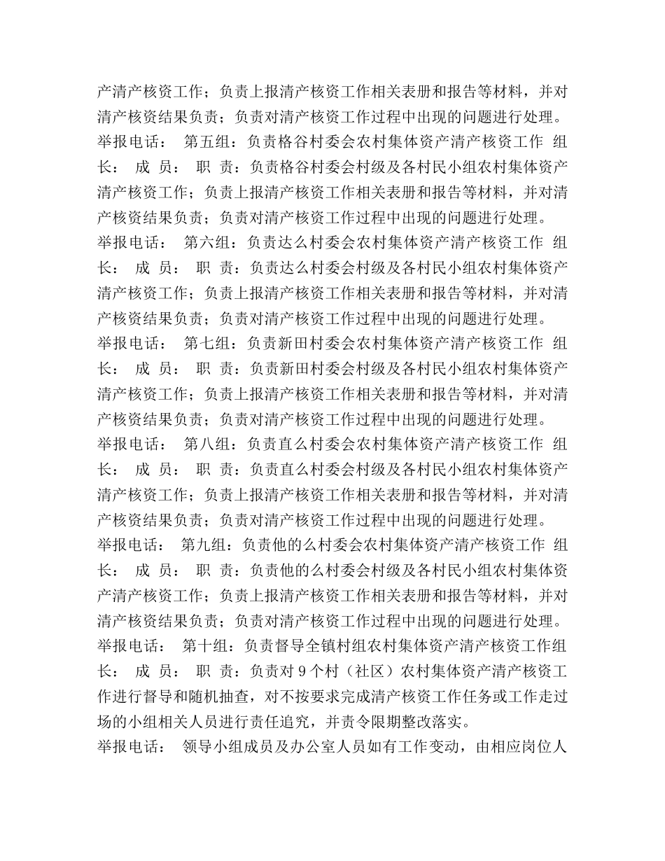 【农村集体资产清产核资细化分解工作方案（4篇）汇编】 资产清产核资 _第3页