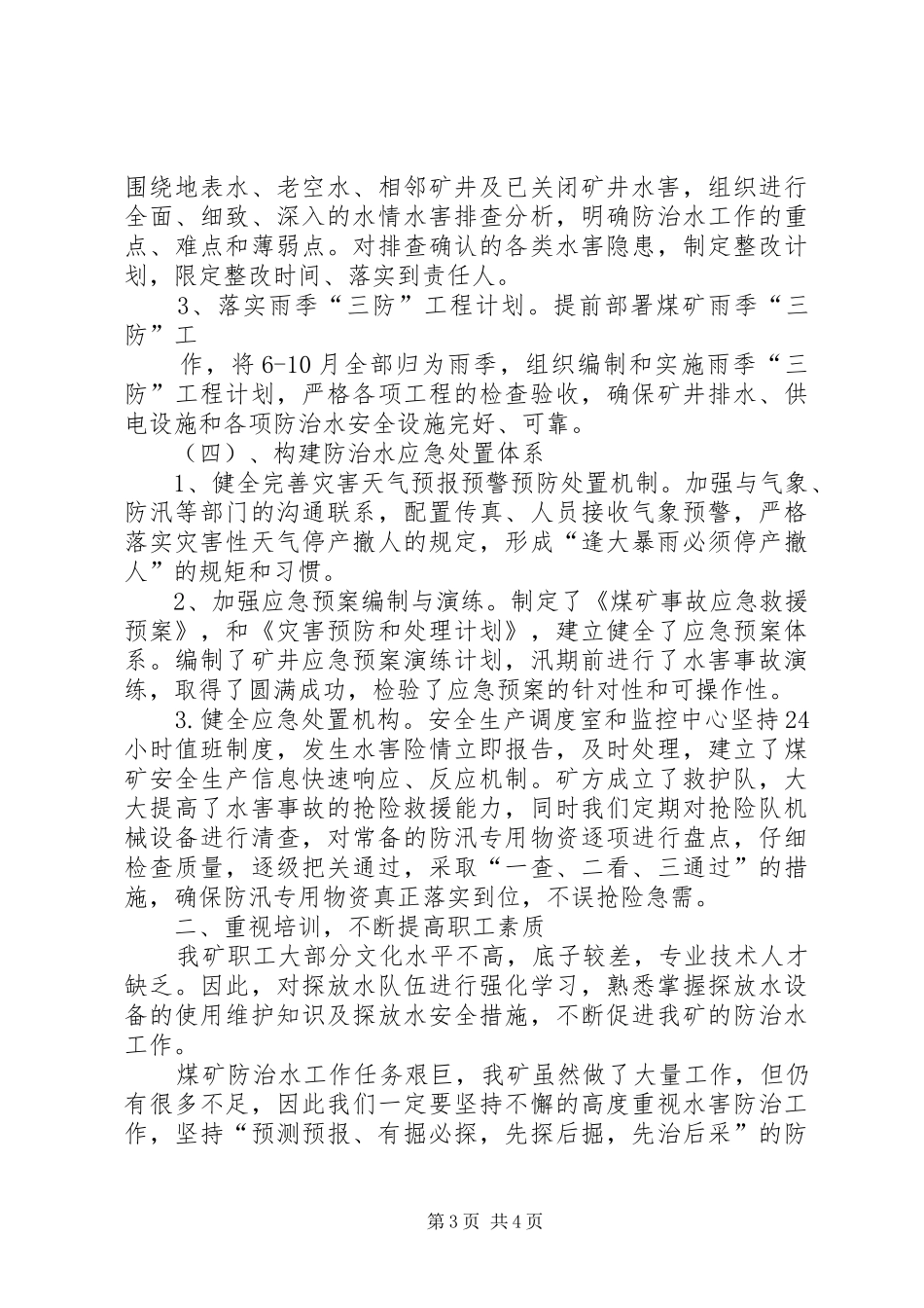 金家庄煤业防治水工作汇报材料 _第3页