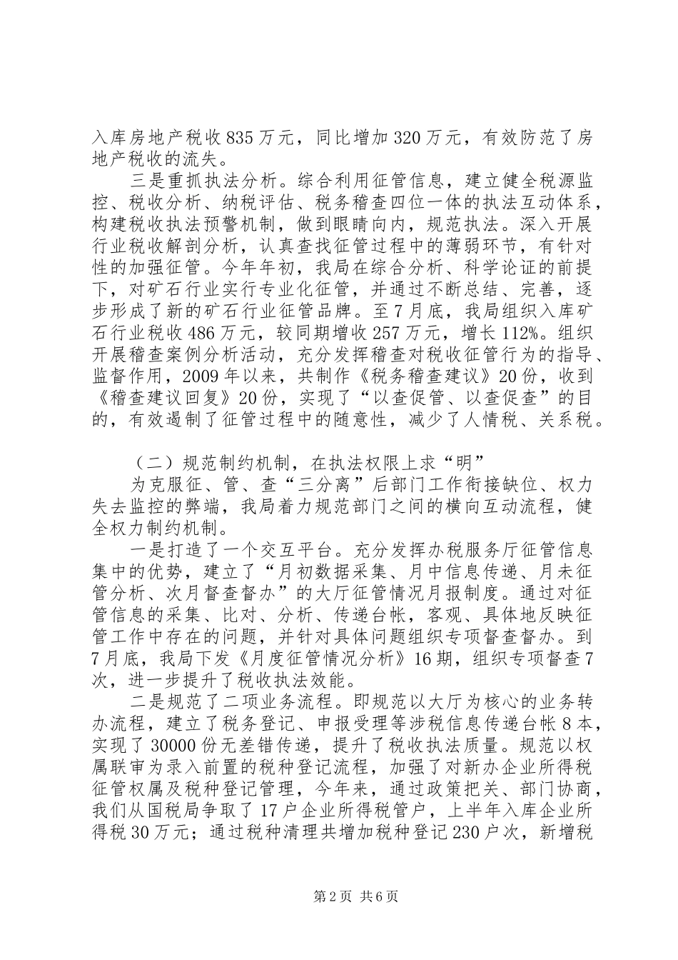 税收执法检查汇报材料 _第2页