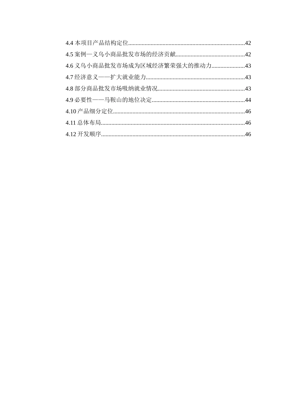 i马鞍山商品批发市场市场分析报告_第2页