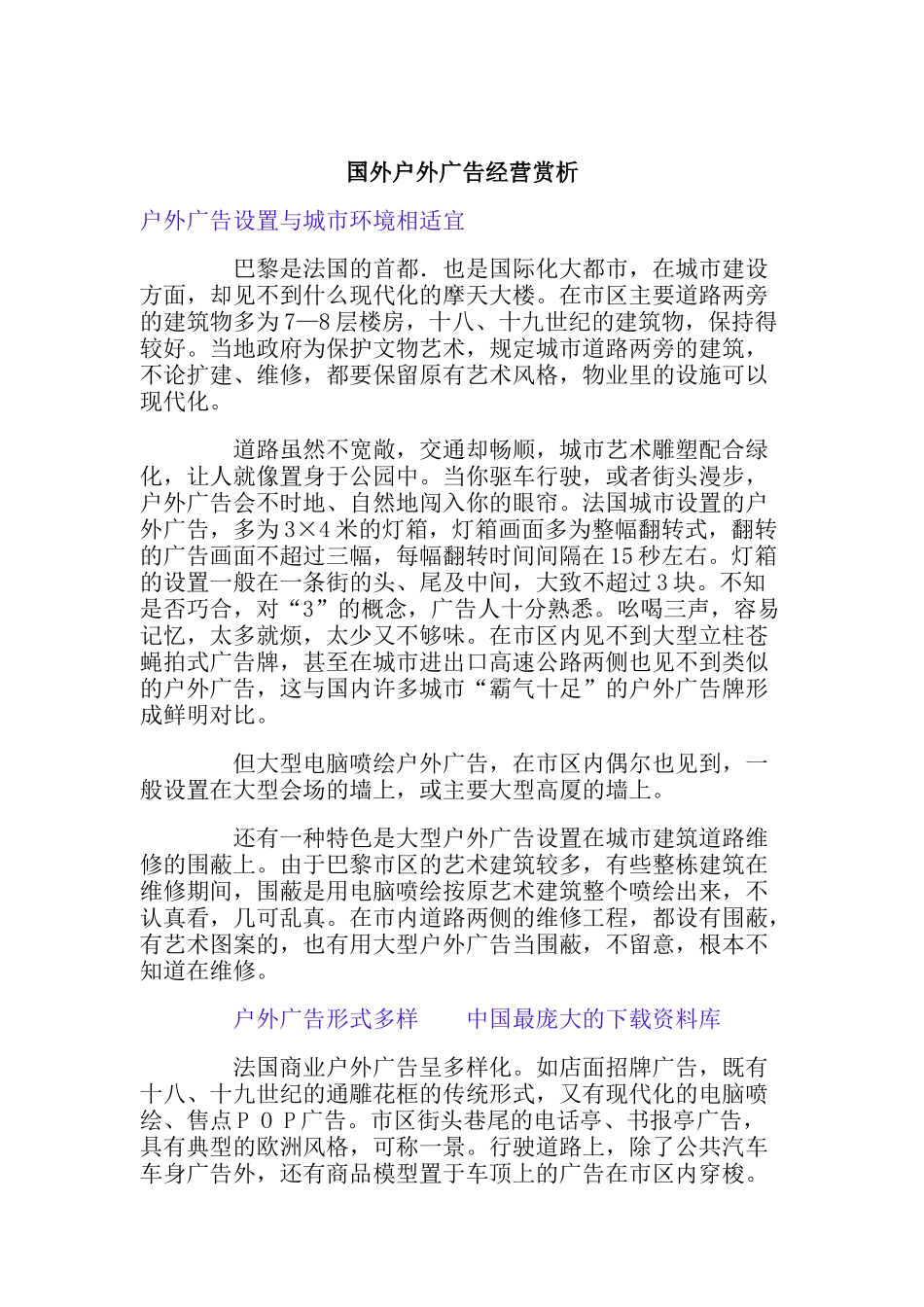 国外户外广告的经营赏析_第1页