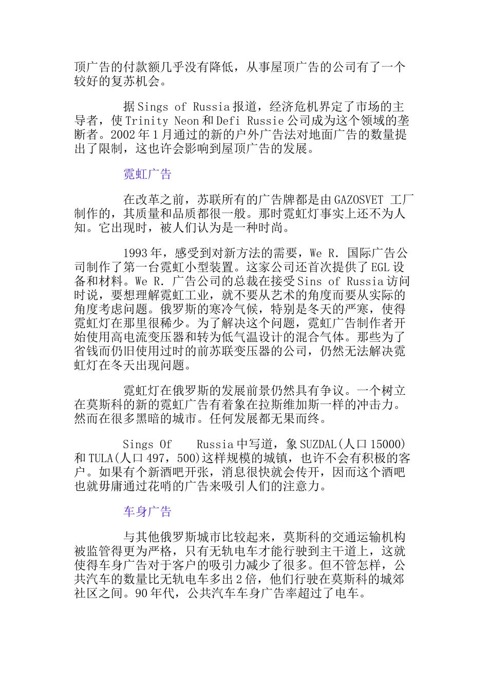 国外户外广告的经营赏析_第3页