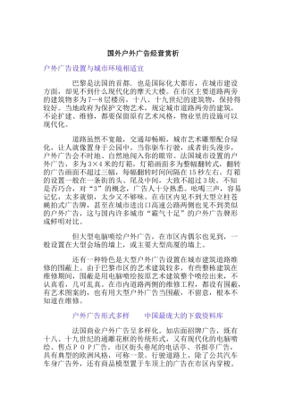 国外户外广告的经营赏析