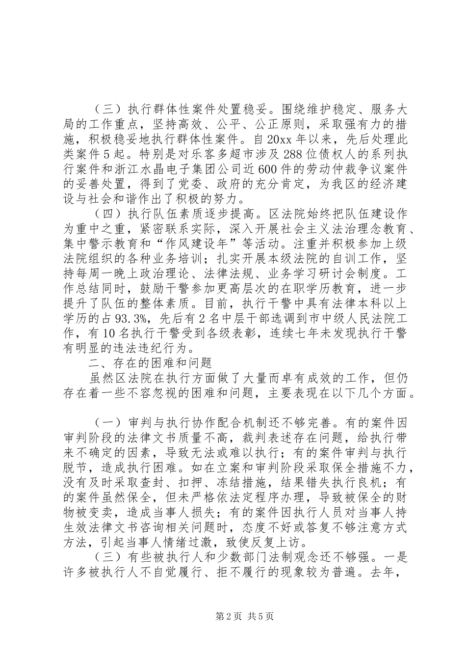 法院执行工作难点调研报告 _第2页