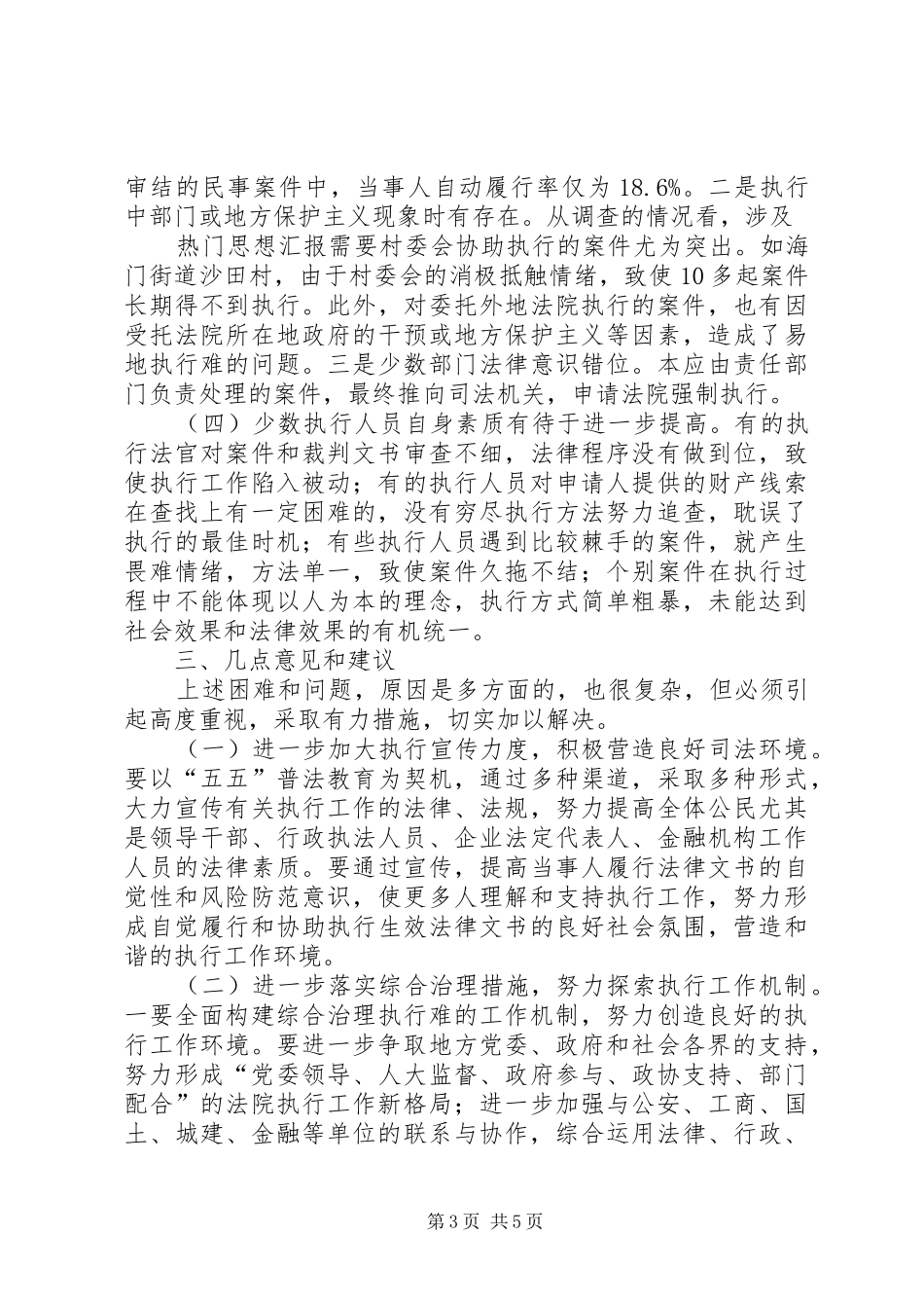法院执行工作难点调研报告 _第3页