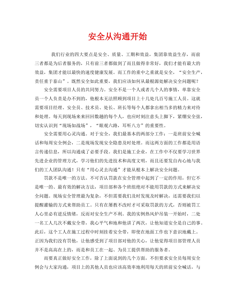 《安全管理》之安全从沟通开始 _第1页