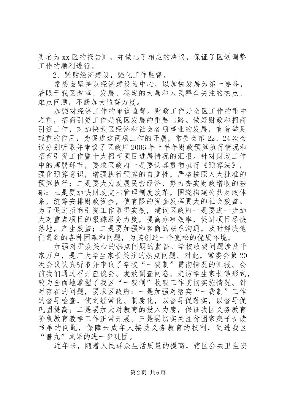 XX区人大常委会工作报告 _第2页