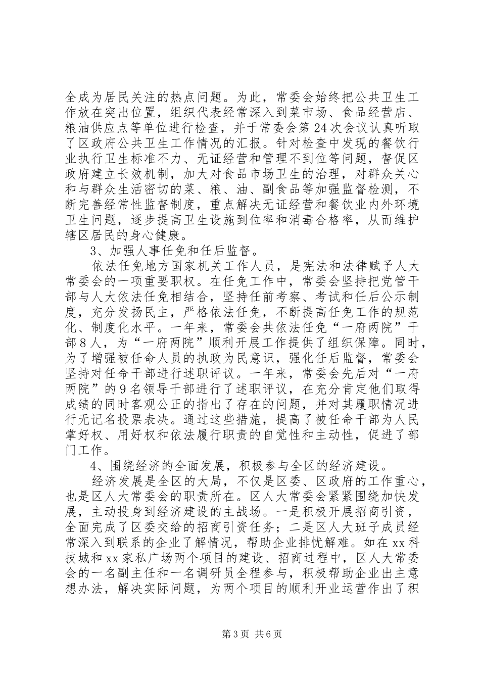XX区人大常委会工作报告 _第3页