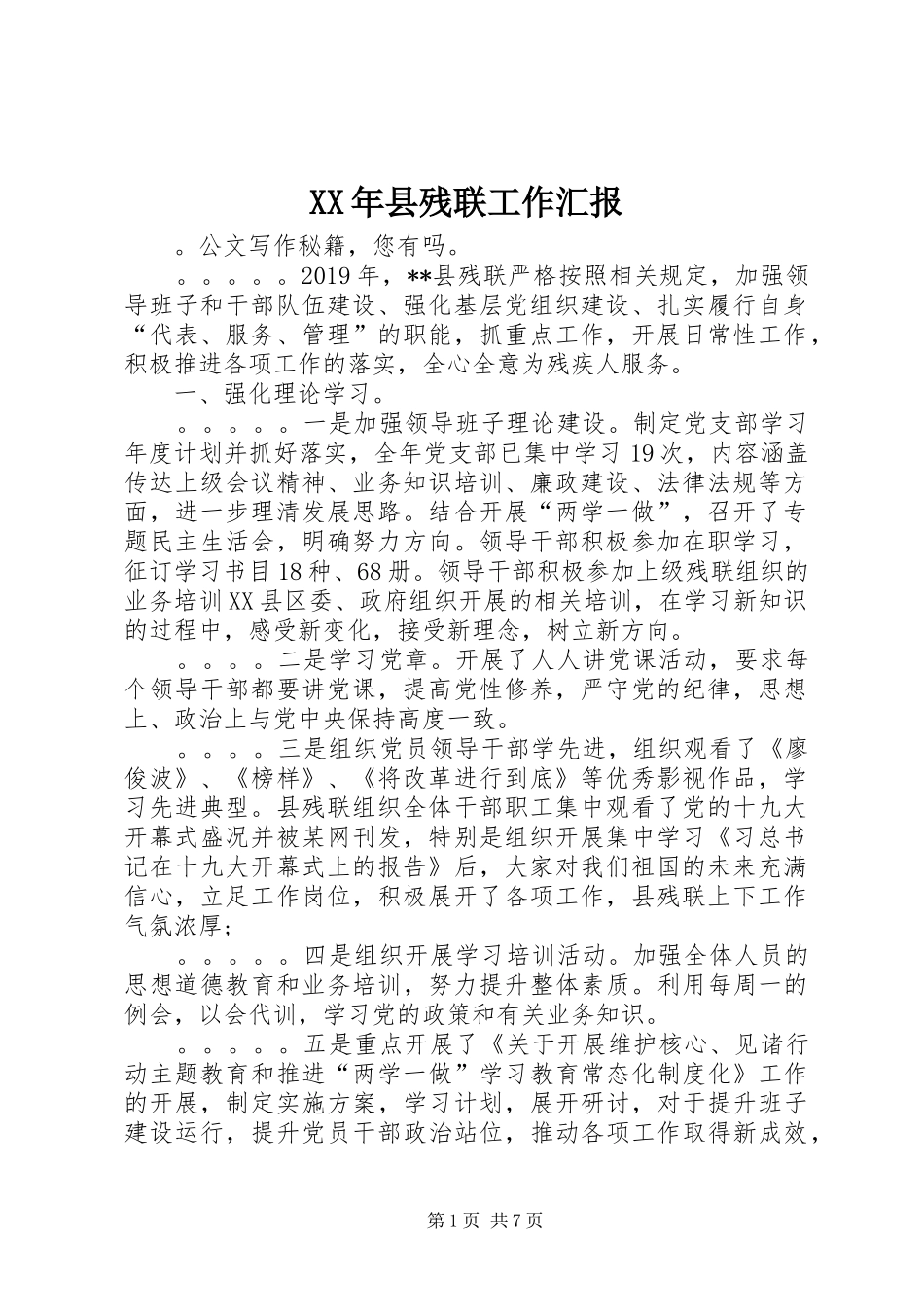 XX年县残联工作汇报 _第1页